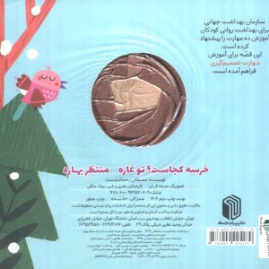 خرسه کجاست؟ تو غاره منتظر بهاره