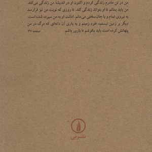 سوگ مادر