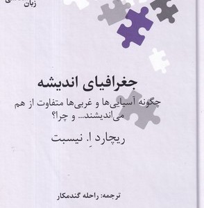 کتاب جغرافیای اندیشه از نگین های زبان شناسی 30