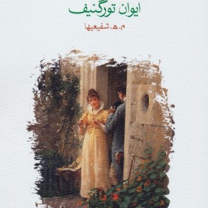 رودین نشر ماهی