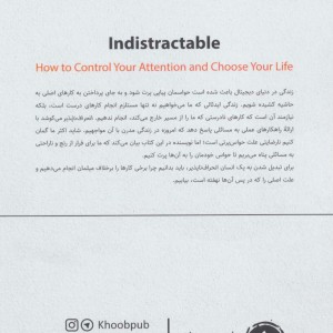 انحراف ناپذیر