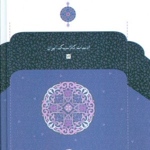 دیوان بیدل دهلوی