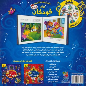 کتاب داستان های کلاسیک برای کودکان کتاب دوم