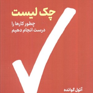 چک لیست