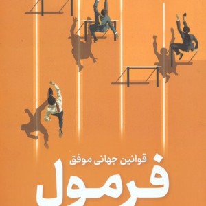فرمول نشر نوین توسعه