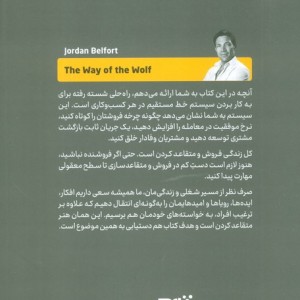 شیوه گرگ