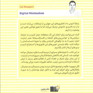 مینیمالیسم دیجیتال نشر نوین توسعه