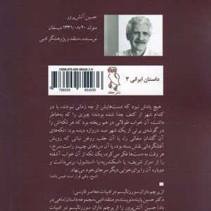 ماهی در باد نشر جغد