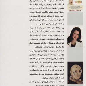گریه زبان نوزاد