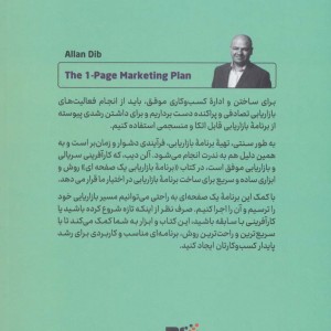 برنامه بازاریابی یک صفحه ای