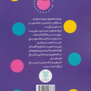 حدیث و شعر و قصه 9