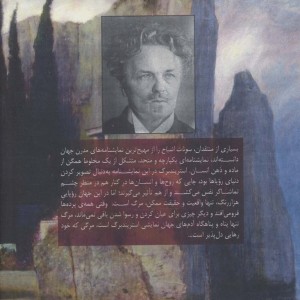 سونات اشباح نشر افراز - آگوست استریندبرگ