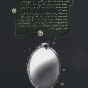 قلمرو خار و رز 3 بخش اول دربار بال و ویرانی - سارا جی.ماس