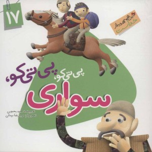 کتاب این همه هدیه از خداست17