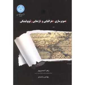 جامعه شناسی سیاسی ایران