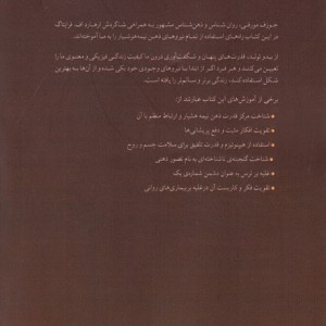 اعجاز ذهن برتر