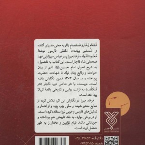 قمقام زخار و صمصام بتار