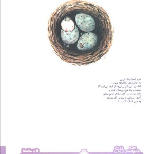 بچه ها از کجا می آیند