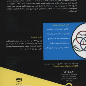 کتاب های دامیز حق ثبت اختراع کپی رایت و علائم تجاری - جان بوچاکا، هنری چارمسون