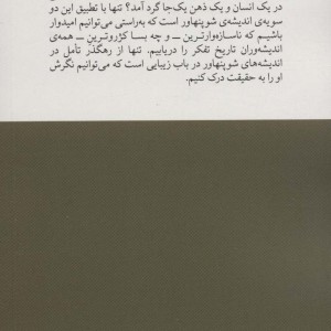 کتاب شوپنهاور از فیلسوفان بزرگ 4