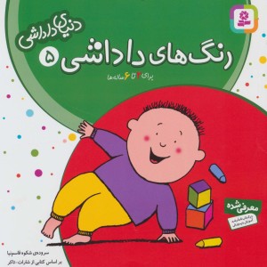 دنیای داداشی 5