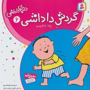 دنیای داداشی 6