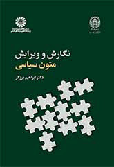 نگارش وویرایش متون سیاسی