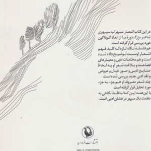 نگاهی به سهراب سپهری