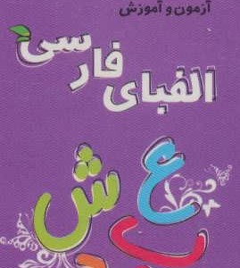 آزمون و آموزش 9