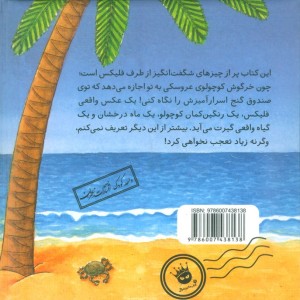 قصه های فلیکس10