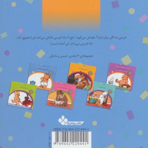 خرسی روی لگن بنشین از خرسی و باباش