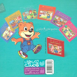 برونو یاد می گیرد که با دوستانش بازی کند