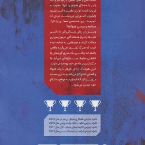 هیولا شناس 1 نشر باژ - ریک یانسی