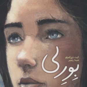 بورلی