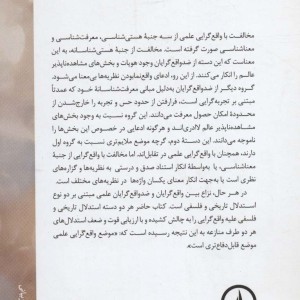 واقع گرایی در علم
