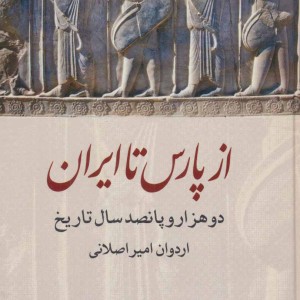 کتاب از پارس تا ایران