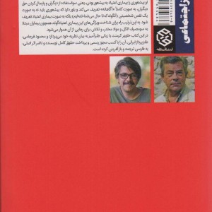 بیشعوری نشر روزنه