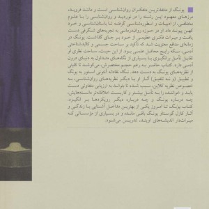 یونگ نشر بینش نو