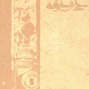 نیایش ها و زیارت ها 5