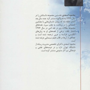 کتاب ابر می بارید و باران نه