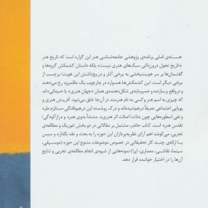 جامعه شناسی هنر شیوه های دیدن