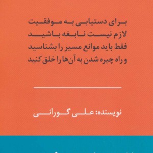 انحصار موفقیت