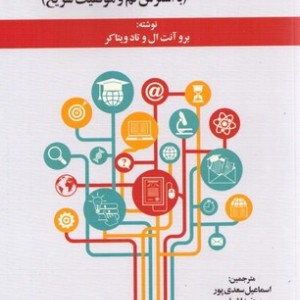 کتاب 99 فعالیت برای تربیت کودکان شاد موفق و تاب آور