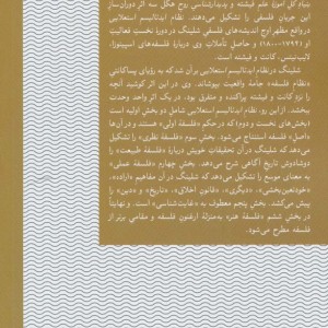 کتاب نظام ایدئالیسم استعلایی