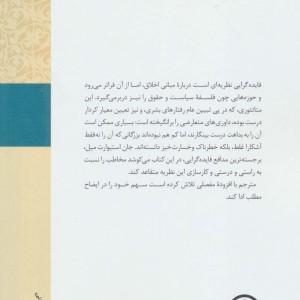 فایده گرایی نشر نی