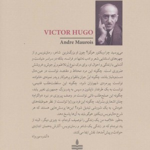 ویکتور هوگو زندگی و آثارش