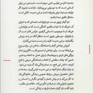ذن و کمال در نوازندگی