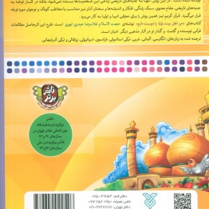 من اهل بیت را دوست دارم 9 من امام کاظم را دوست دارم