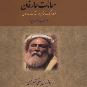 مقامات عارفان