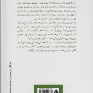 گذشته رازآمیز